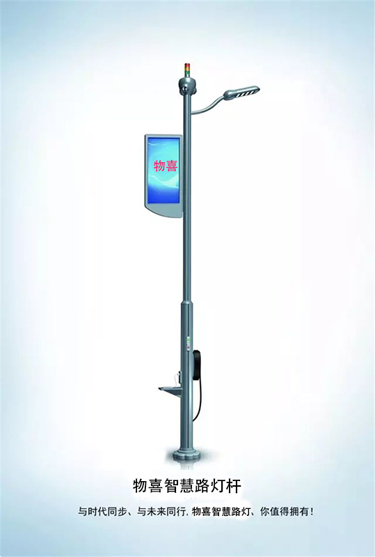 上海物喜智慧路燈桿