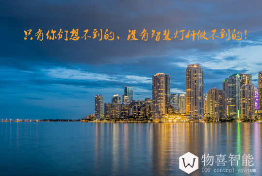 只有你們想不到的，沒有智慧燈桿做不到的
