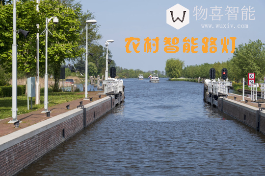 物喜智能路燈