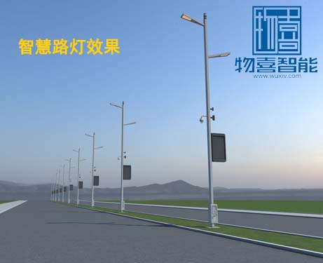 物喜智能智慧路燈