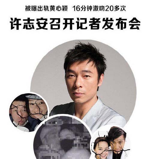 許志安召開發(fā)布會